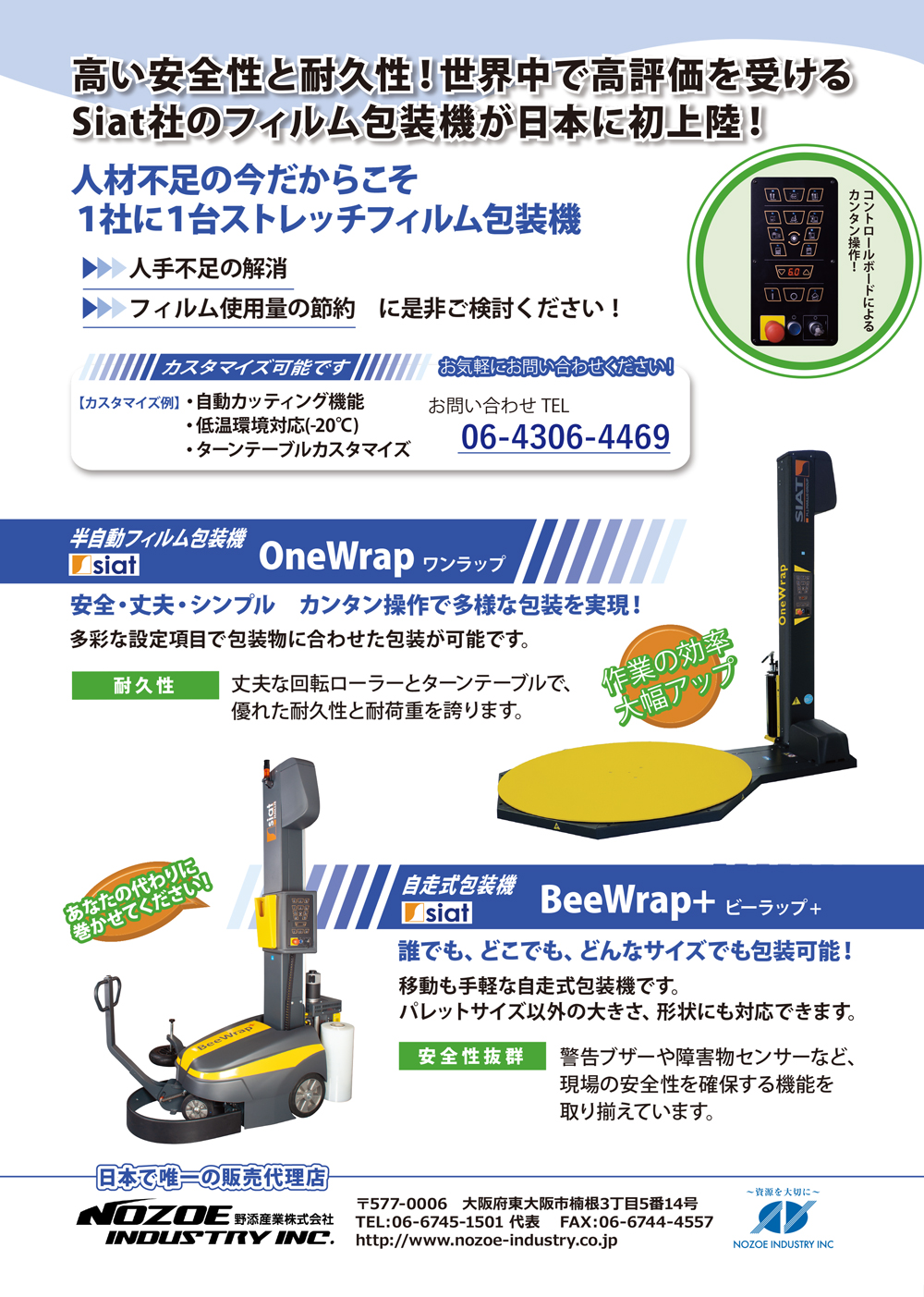 Siat社製 フィルム包装機